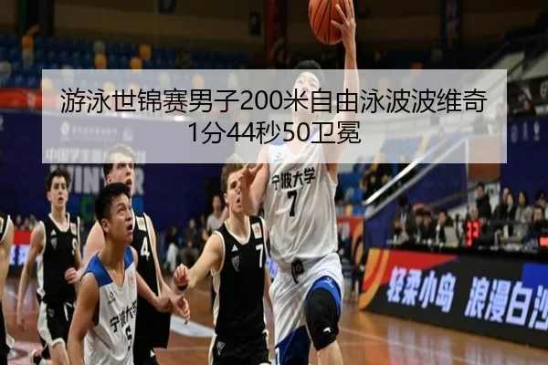 you-yong-shi-jin-sai-nan-zi-mi-zi-you-yong-bo-bo-wei-qi-fen-miao-wei-mian-1-646.jpg